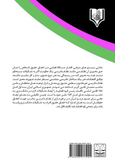 بررسی سرقت تعزیری و تطبیق آن با حقوق مصر